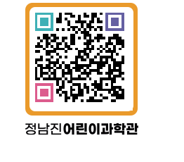 정남진어린이과학관 QRCODE - 관람예약 페이지 바로가기 (http://www.jangheung.go.kr/csc/00rnla@)