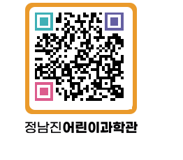 정남진어린이과학관 QRCODE - 관람예약 페이지 바로가기 (http://www.jangheung.go.kr/csc/01m5sc@)