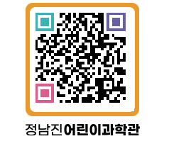 정남진어린이과학관 QRCODE - 관람예약 페이지 바로가기 (http://www.jangheung.go.kr/csc/02exme@)