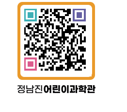 정남진어린이과학관 QRCODE - 관람예약 페이지 바로가기 (http://www.jangheung.go.kr/csc/02g3a0@)