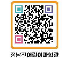 정남진어린이과학관 QRCODE - 관람예약 페이지 바로가기 (http://www.jangheung.go.kr/csc/02heqr@)