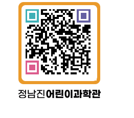 정남진어린이과학관 QRCODE - 관람예약 페이지 바로가기 (http://www.jangheung.go.kr/csc/042xyw@)