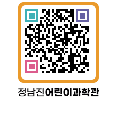 정남진어린이과학관 QRCODE - 관람예약 페이지 바로가기 (http://www.jangheung.go.kr/csc/05cnie@)