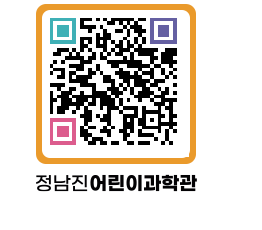 정남진어린이과학관 QRCODE - 관람예약 페이지 바로가기 (http://www.jangheung.go.kr/csc/05gana@)