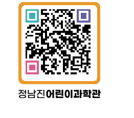 정남진어린이과학관 QRCODE - 관람예약 페이지 바로가기 (http://www.jangheung.go.kr/csc/0aye3w@)