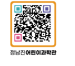 정남진어린이과학관 QRCODE - 관람예약 페이지 바로가기 (http://www.jangheung.go.kr/csc/0b4smt@)