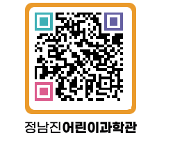 정남진어린이과학관 QRCODE - 관람예약 페이지 바로가기 (http://www.jangheung.go.kr/csc/0ck102@)