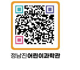 정남진어린이과학관 QRCODE - 관람예약 페이지 바로가기 (http://www.jangheung.go.kr/csc/0g3ii2@)