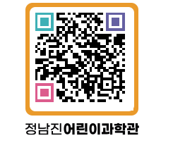 정남진어린이과학관 QRCODE - 관람예약 페이지 바로가기 (http://www.jangheung.go.kr/csc/0itrme@)