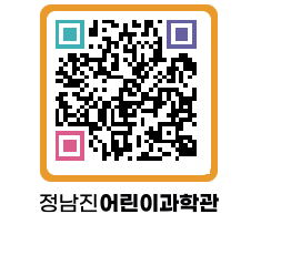 정남진어린이과학관 QRCODE - 관람예약 페이지 바로가기 (http://www.jangheung.go.kr/csc/0jfoj0@)