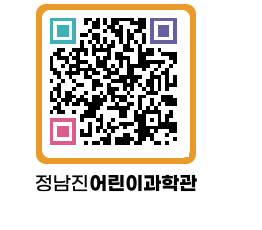 정남진어린이과학관 QRCODE - 관람예약 페이지 바로가기 (http://www.jangheung.go.kr/csc/0jybyy@)