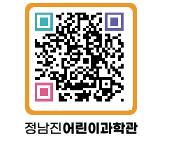 정남진어린이과학관 QRCODE - 관람예약 페이지 바로가기 (http://www.jangheung.go.kr/csc/0knxis@)