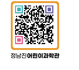 정남진어린이과학관 QRCODE - 관람예약 페이지 바로가기 (http://www.jangheung.go.kr/csc/0kxxn3@)