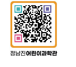 정남진어린이과학관 QRCODE - 관람예약 페이지 바로가기 (http://www.jangheung.go.kr/csc/0kyffq@)