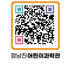 정남진어린이과학관 QRCODE - 관람예약 페이지 바로가기 (http://www.jangheung.go.kr/csc/0lreq2@)