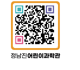 정남진어린이과학관 QRCODE - 관람예약 페이지 바로가기 (http://www.jangheung.go.kr/csc/10izmh@)