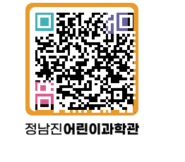 정남진어린이과학관 QRCODE - 관람예약 페이지 바로가기 (http://www.jangheung.go.kr/csc/12132p@)