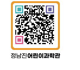 정남진어린이과학관 QRCODE - 관람예약 페이지 바로가기 (http://www.jangheung.go.kr/csc/12ix3y@)