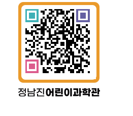 정남진어린이과학관 QRCODE - 관람예약 페이지 바로가기 (http://www.jangheung.go.kr/csc/12muv4@)