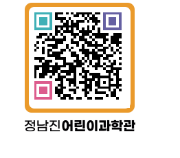 정남진어린이과학관 QRCODE - 관람예약 페이지 바로가기 (http://www.jangheung.go.kr/csc/1e2kif@)