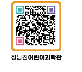 정남진어린이과학관 QRCODE - 관람예약 페이지 바로가기 (http://www.jangheung.go.kr/csc/1gsonf@)