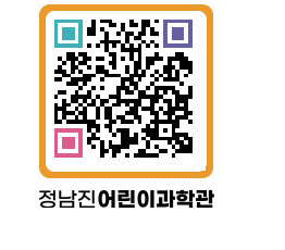 정남진어린이과학관 QRCODE - 관람예약 페이지 바로가기 (http://www.jangheung.go.kr/csc/1hiruf@)