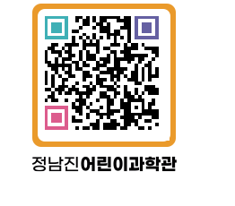 정남진어린이과학관 QRCODE - 관람예약 페이지 바로가기 (http://www.jangheung.go.kr/csc/1nlgom@)