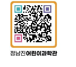 정남진어린이과학관 QRCODE - 관람예약 페이지 바로가기 (http://www.jangheung.go.kr/csc/1otojb@)