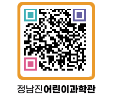 정남진어린이과학관 QRCODE - 관람예약 페이지 바로가기 (http://www.jangheung.go.kr/csc/1vijzg@)