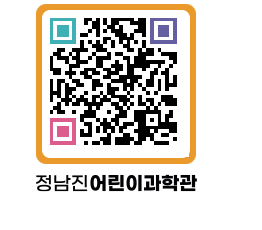 정남진어린이과학관 QRCODE - 관람예약 페이지 바로가기 (http://www.jangheung.go.kr/csc/1wsynl@)