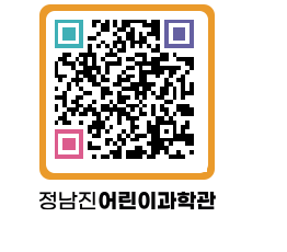 정남진어린이과학관 QRCODE - 관람예약 페이지 바로가기 (http://www.jangheung.go.kr/csc/22d4dg@)