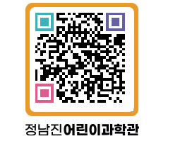 정남진어린이과학관 QRCODE - 관람예약 페이지 바로가기 (http://www.jangheung.go.kr/csc/24cjnd@)