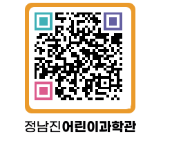 정남진어린이과학관 QRCODE - 관람예약 페이지 바로가기 (http://www.jangheung.go.kr/csc/24siil@)