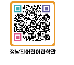 정남진어린이과학관 QRCODE - 관람예약 페이지 바로가기 (http://www.jangheung.go.kr/csc/2amweb@)