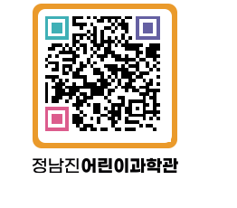 정남진어린이과학관 QRCODE - 관람예약 페이지 바로가기 (http://www.jangheung.go.kr/csc/2eduoz@)