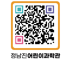 정남진어린이과학관 QRCODE - 관람예약 페이지 바로가기 (http://www.jangheung.go.kr/csc/2n4ewu@)