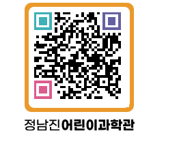 정남진어린이과학관 QRCODE - 관람예약 페이지 바로가기 (http://www.jangheung.go.kr/csc/2obvbq@)