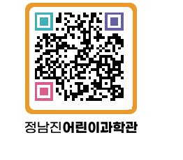 정남진어린이과학관 QRCODE - 관람예약 페이지 바로가기 (http://www.jangheung.go.kr/csc/2z4yoc@)