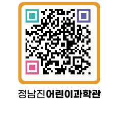 정남진어린이과학관 QRCODE - 관람예약 페이지 바로가기 (http://www.jangheung.go.kr/csc/2zycet@)