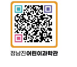 정남진어린이과학관 QRCODE - 관람예약 페이지 바로가기 (http://www.jangheung.go.kr/csc/30r5tm@)