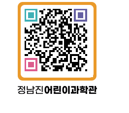 정남진어린이과학관 QRCODE - 관람예약 페이지 바로가기 (http://www.jangheung.go.kr/csc/35lqjw@)