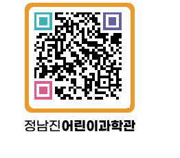 정남진어린이과학관 QRCODE - 관람예약 페이지 바로가기 (http://www.jangheung.go.kr/csc/3azps3@)