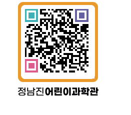 정남진어린이과학관 QRCODE - 관람예약 페이지 바로가기 (http://www.jangheung.go.kr/csc/3ebc2r@)