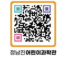 정남진어린이과학관 QRCODE - 관람예약 페이지 바로가기 (http://www.jangheung.go.kr/csc/3grpv1@)