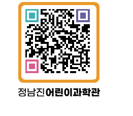 정남진어린이과학관 QRCODE - 관람예약 페이지 바로가기 (http://www.jangheung.go.kr/csc/3grwyj@)