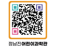 정남진어린이과학관 QRCODE - 관람예약 페이지 바로가기 (http://www.jangheung.go.kr/csc/3gyqx3@)