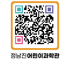 정남진어린이과학관 QRCODE - 관람예약 페이지 바로가기 (http://www.jangheung.go.kr/csc/3jjbep@)