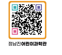 정남진어린이과학관 QRCODE - 관람예약 페이지 바로가기 (http://www.jangheung.go.kr/csc/3rvjyw@)