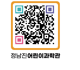 정남진어린이과학관 QRCODE - 관람예약 페이지 바로가기 (http://www.jangheung.go.kr/csc/3wmelp@)