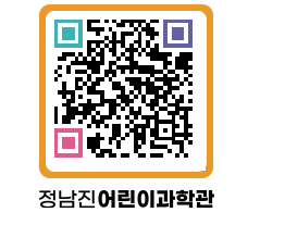 정남진어린이과학관 QRCODE - 관람예약 페이지 바로가기 (http://www.jangheung.go.kr/csc/42n2kk@)